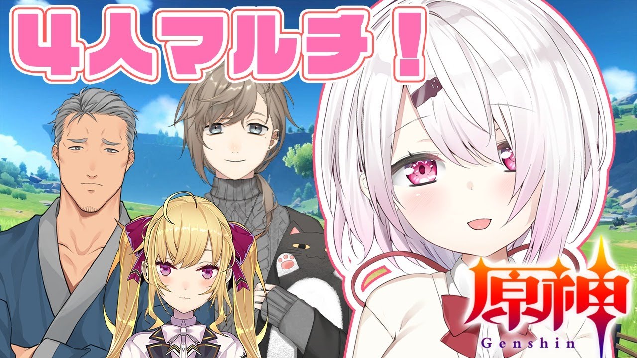 【原神】4人でマルチするんだ~♩かなかな舞元リオン【椎名唯華/にじさんじ】