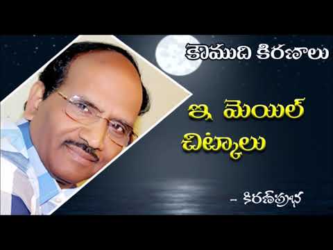 Thumbnail for EMail Tips - ఇ మెయిల్ చిట్కాలు