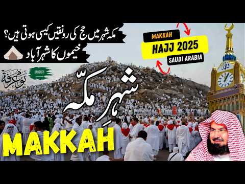 Makkah Hajj Travel vlog 2025 | facts & Documentary About Hajj | Mecca Sharif Tour | info at ahsan