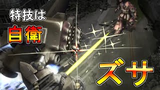 【バトオペ２】ズサ　高速高蓄積高火力支援機【変人紳士】