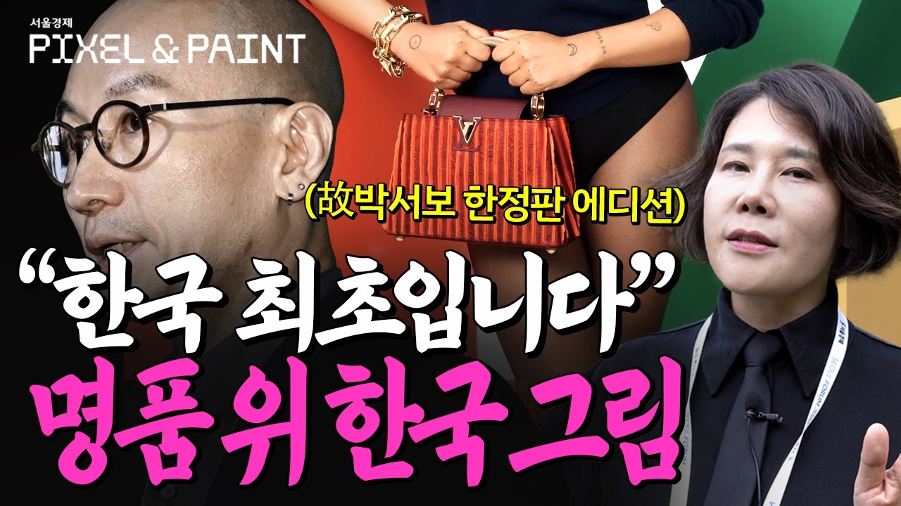 루이비통도 반한 한국의 거장, 박서보! 미친 색감 단색화의 진짜 가치