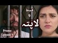 Laapata episode 9 promo Hum Tv | laapata epi9 teaser | review