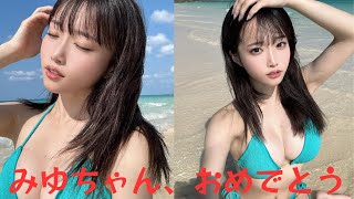 岸みゆ、最強すぎるビキニ姿のオフショットを披露