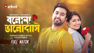 Download lagu বলোনা ভালোবাসি | Bolona Valobashi | Farhan Ahmed Jovan | Tasnia Farin | Bangla New Natok 2025 mp3