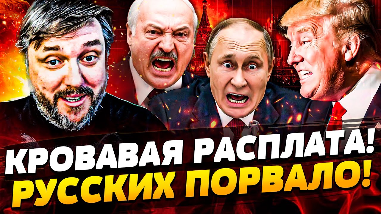 🔴В ЭТИ СЕКУНДЫ! ТРАМП ПОШЕЛ ВА-БАНК! ПУТИНУ И ЛУКАШЕНКО — КОНЕЦ?! РОССИЯНЕ В ?