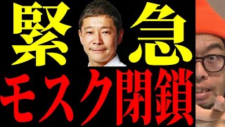 【ブチギレ】前澤友作さんは愛国者です！！