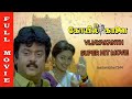 Koyil Kaalai Full Movie HD Vijayakanth Kanaka Goundamani Senthil Vadivelu Ilaiyaraaja