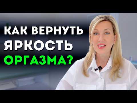 ПОЧЕМУ ОРГАЗМ НЕ ТАКОЙ, КАК РАНЬШЕ? Причины и упражнения для мужчин