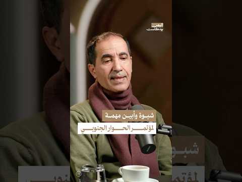 اليمن بودكاست