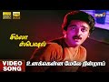Unakenna Mele Ninraai HD Video Song Hi Res Audio Kamal Haasan SPB Vaali MSV