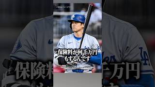 【実話】大谷翔平に成りすまし「保険料払って」高齢女性から100万円騙し取った父子の末路とは #shorts