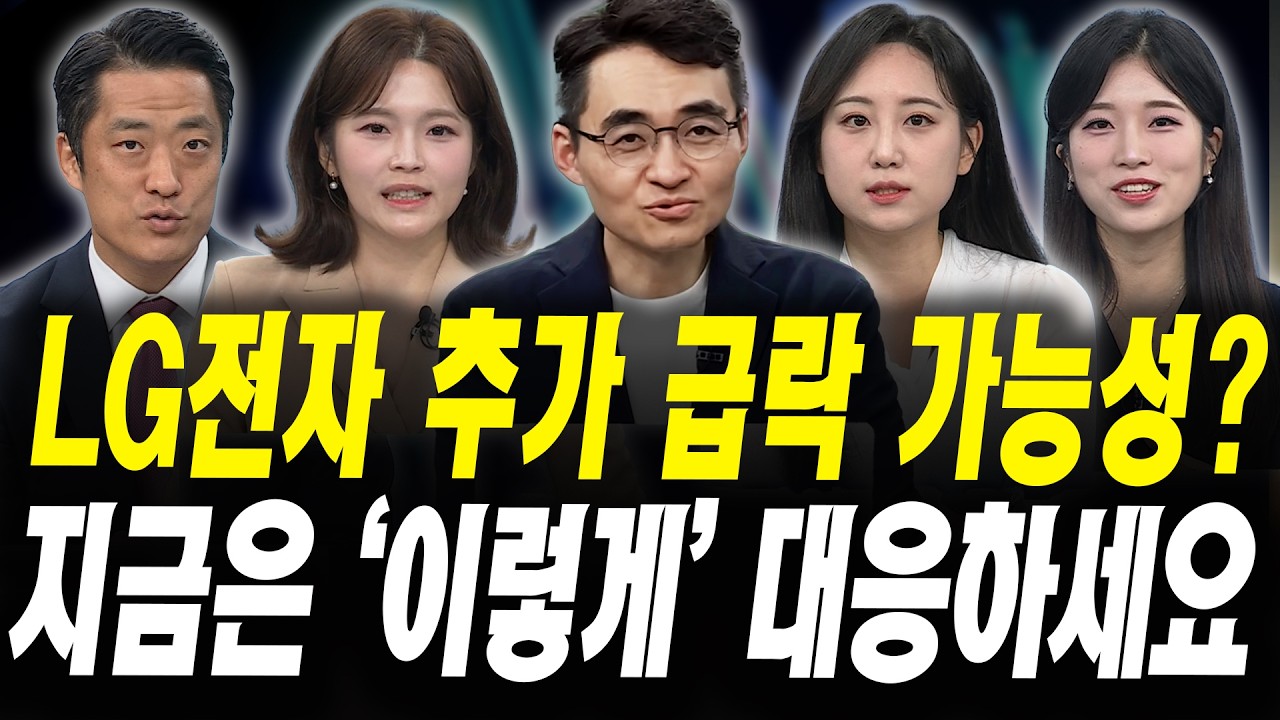 젠슨황 수혜주 동반 급락? '진짜 이유' 따로 있습니다 (염승환 LS증권 이사, 황유현 신한투자증권 PB 팀장, ?