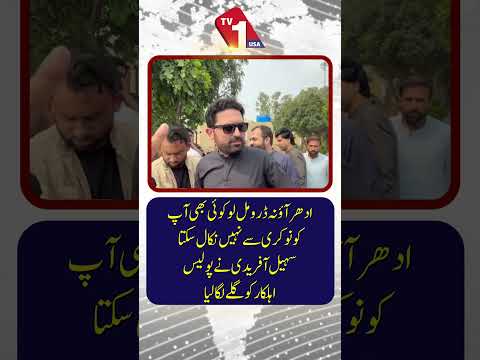 ”ادھر آؤ، ڈرو مت!“ سہیل آفریدی نے پولیس افسر کو گلے لگا لیا۔