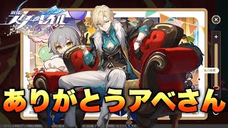 【崩壊スターレイル】2周年イベントで、スタレを始めて1年間の結晶が「白線」だった件 #ゲーム実況 #崩壊スターレイル #スタレ