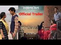 Deyaler Desh | Official Trailer | Shoriful Raj | Bubly | Eid Ul Fitr 2024