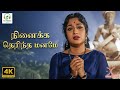 Ninaikka Therindha Anandha Jodhi P Susheela Kannadasan MSV TK Ramamoorthy 4K Video Song