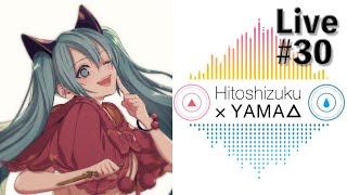 【生放送 #30】新HP公開【ひとしずく×やま△ Official Website】
