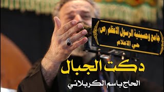 دكت الجبال