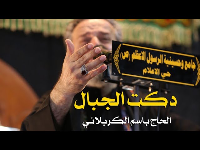 دكت الجبال