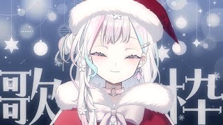 【 歌枠┆KARAOKE 】クリスマスも私の歌を聞いてくーださい♪【 羽澄さひろ┆VEE 】
