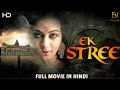 EK STREE Hindi Dobbed Full Horror Comedy Movie South Indian Movie