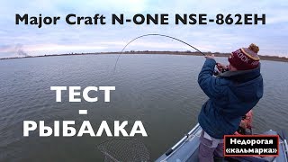 Major craft n one 862eh