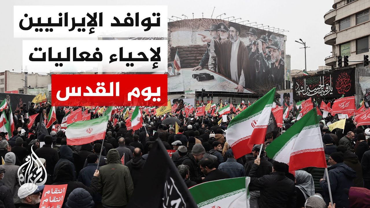 من ساحة الثورة في طهران.. مراسل الجزيرة يرصد فعاليات يوم القدس