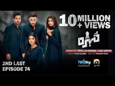 Mohra 2nd Last Episode 74 - [Eng Sub] - Mikaal Zulfiqar - Laiba Khan - Aagha Ali - 13th Dec 2025
