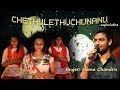 Latest New Telugu Christian Songs 2018 CHETHULETHUCHUNANU HEMA CHANDRA AFC MINISTRY