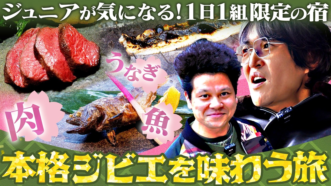 まだ知られていない超穴場！京都・笠置町に本格ジビエディナー食べに行こう！