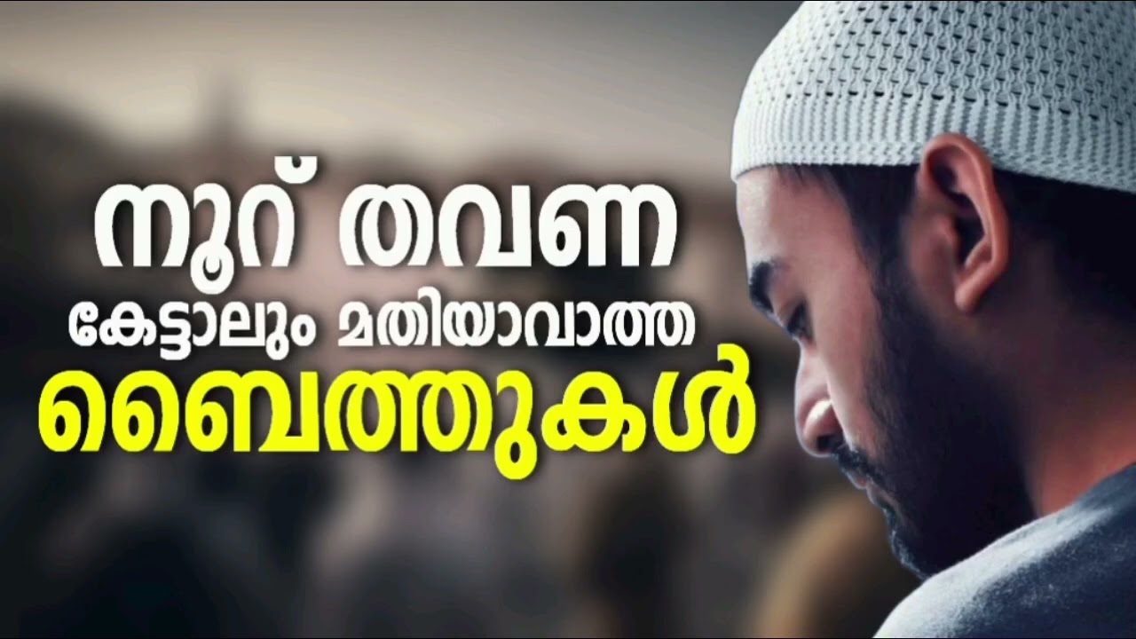കേട്ടാൽ മതിവരാത്ത ബൈത്തുകൾ Non Stop Islamic Baithukal Mappila Songs Islamic Madh Malayalam P
