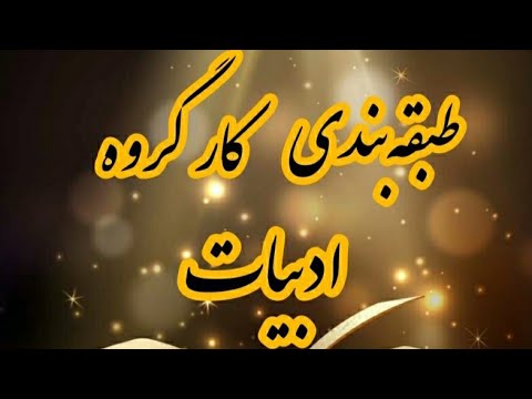 Literature Working Group Classification