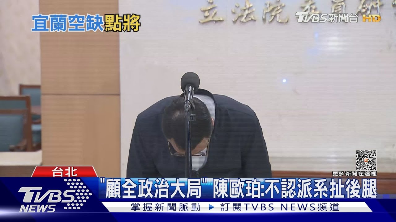 陳歐珀退選「顧全大局」 誰接棒引派系爭