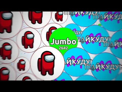 Agar.io Solo but kinda sus... - EPIC AGARIO GAMEPLAY