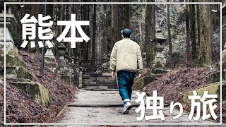 エンドカードのリンク 貼り忘れてます🙋♀ - 熊本へ、2泊3日男一人旅。お得な旅行のつもりが・・。