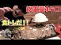 【大食い】総重量4キロのステーキと米でバルクアップ!!腹がヤバイことに・・