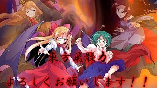 東方飛散力 抽選会！！