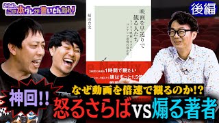 《後編》 【神回】さらばも著者も激怒り…ネタバレあり！おもしろくない！！