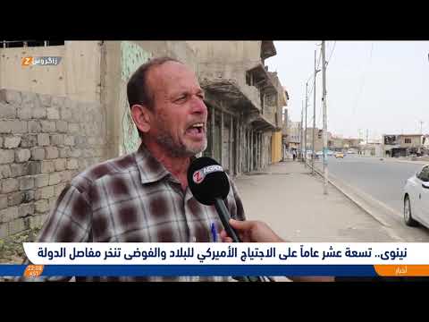 شاهد بالفيديو.. نينوى.. 19 عاماً على إسقاط صدام حسين والفوضى لا تزال تنخر مفاصل الدولة