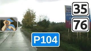 preview picture of video 'Трасса Р104. Череповец - Пошехонье'