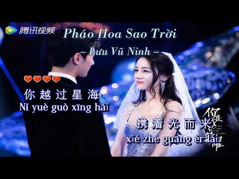 [ KARAOKE ] Pháo Hoa Sao Trời |  烟火星辰 - Lưu Vũ Ninh ( Ost Em là niềm kiêu hãnh của anh )