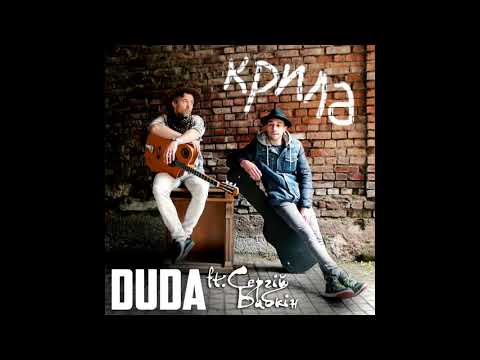 DUDA ft. Сергiй Бабкiн – Крила (official audio)