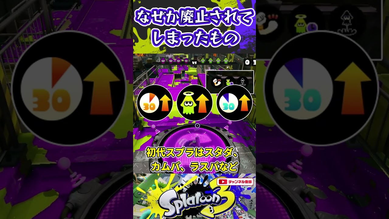 【スプラ】なぜか廃止されてしまったもの