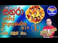 07 Pathi Gilihi Giya Sahara With Ajith Muthukumarana 16 1 Mage Namin Oba