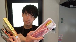kept宅オフに向けてゴロッと豚バラカレー作る