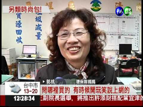 用旗幟做的! 另類"選舉包"超流行