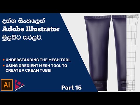 Adobe Illustrator from Beginner to Master 15 | Mesh Tool