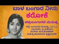 Bala Bangara Neenu Karaoke ಬಾಳ ಬಂಗಾರ ನೀನು ಕರೋಕೆ