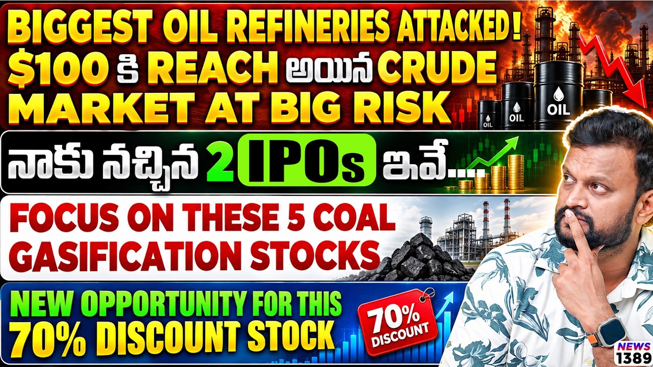 New opportunity for this 70% discount stock | నాకు నచ్చిన 2 IPOs ఇవే | market at big risk