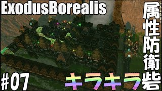ExodusBorealis #07「属性を今度こそ使いこなす！エレメント効果真剣考察」ダンナのゲーム実況翻訳プレイ